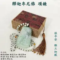 在飛比找momo購物網優惠-【御古齋】天然 緬甸玉 A貨翡翠 松下 釋迦牟尼佛 項鍊(春