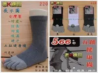 在飛比找蝦皮購物優惠-《老K的襪子工廠》 220 台灣製~竹炭~五指.五趾.5指.