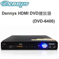 在飛比找Yahoo!奇摩拍賣優惠-【划算的店】Dennys 高清晰 HDMI DVD播放器(D