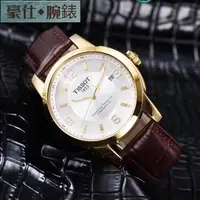 在飛比找蝦皮購物優惠-高端 天梭【TISSOT】全新真品機械男錶 機械機芯簡約男士