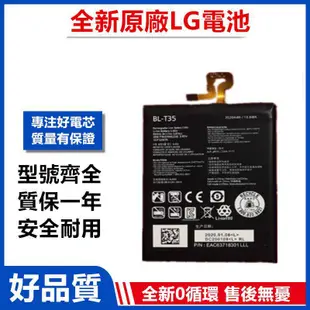 原廠 適用LG G8 G7 G6 G5 G4 G3 G2 Q6 v20手機電池BL-T41 T32 T39電池