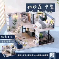 在飛比找蝦皮商城精選優惠-台灣現貨+贈品 袖珍屋 diy小屋 模型屋 迷你屋 微縮模型