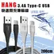 HANG TYPE-C QC3.0 QC4.0 耐彎折 3.4A飛魚快速閃充傳輸充電線-200cm R12