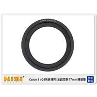 在飛比找蝦皮購物優惠-NISI 耐司 180系統 全鋁 for Canon 11-