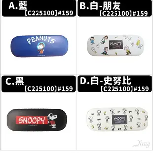 日本史努比Snoopy 眼鏡盒-綜，眼鏡收納架/眼鏡盒/眼鏡掛架/太陽眼鏡盒，X射線【C225100】