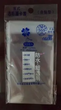 在飛比找Yahoo!奇摩拍賣優惠-自黏式卡套 偶像學園卡片適用 無塑化劑