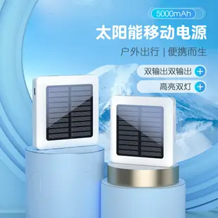 戶外太陽能充電寶5000毫安超薄迷你小巧便攜移動電源定制印刷LOGO