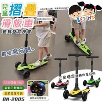 在飛比找PChome24h購物優惠-【BEINI貝婗】藍寶堅尼兒童摺疊滑板車(三輪滑板車 折疊車