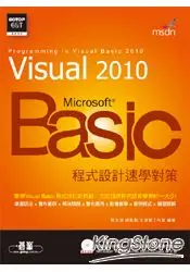 在飛比找樂天市場購物網優惠-Visual Basic 2010 程式設計速學對策(附影音