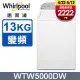 Whirlpool惠而浦 美式13公斤洗衣機 WTW5000DW