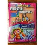 世界童話精選DVD - 白雪公主與七個小矮人 / 十二生肖