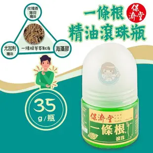 保濟堂 一條根超涼滾珠35克/罐 金門一條根 金牌一條根 台灣製造 憨吉小舖