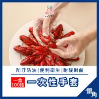 在飛比找蝦皮購物優惠-PE手套 100入 手扒雞手套 一次性手套 透明手套 染髮手