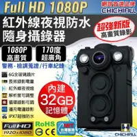 在飛比找ETMall東森購物網優惠-CHICHIAU-HD 1080P 超廣角170度防水紅外線