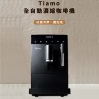 在飛比找PChome24h購物優惠-Tiamo TR101 全自動義大利濃縮咖啡機 110V-黑