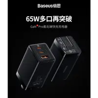 在飛比找蝦皮購物優惠-倍思65W Gan3 Pro 氮化鎵充電器