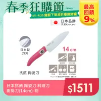 在飛比找PChome24h購物優惠-【KYOCERA京瓷】日本京瓷 抗菌多功能精密陶瓷刀 料理刀