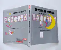 在飛比找Yahoo!奇摩拍賣優惠-什麼事都在發生 / 朱德庸 / 時報