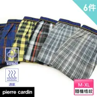 在飛比找momo購物網優惠-【pierre cardin 皮爾卡登】6件組 透氣純棉五片