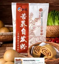 在飛比找Yahoo!奇摩拍賣優惠-苦蕎自髮粉1kg 苦蕎饅頭自髮粉 家用包子饅頭中筋麵粉 蕎麥