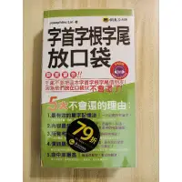 在飛比找蝦皮購物優惠-［二手書］字首字根字尾放口袋（附光碟）