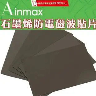 【Ainmax 艾買氏】石墨烯防電磁波貼片(再送USB 18650鋰電池充電器)