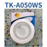 在飛比找蝦皮購物優惠-歐奇TK-A050WS led 崁燈 崁入孔12公分 含稅附