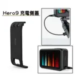 TELESIN GOPRO11 GOPRO9 GOPRO10 充電蓋 電池側蓋 側蓋 邊充邊錄 泰迅 保護蓋