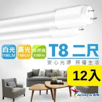 在飛比找PChome24h購物優惠-【ADATA威剛】10W LED T8 2尺 全塑燈管_12