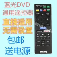 在飛比找蝦皮購物優惠-㊣【可直接使用】適用 索尼 RMT-VB201U 藍光DVD