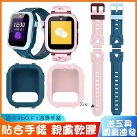 在飛比找Yahoo!奇摩拍賣優惠-360遠傳 F1 F2兒童手錶錶帶 10X錶帶+保護套 矽膠