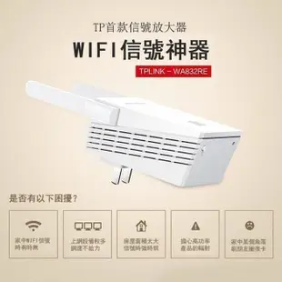 TP-LINK TL-WA832RE WIFI信號放大器中繼器無線訊號延伸器雙天線300Mbps