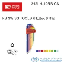 在飛比找蝦皮購物優惠-【永欣工具】瑞士 PB SWISS TOOLS 六角扳手9支