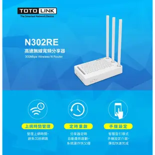 TOTOLINK N302RE 300Mbps 高速無線WIFI分享器 路由器 出清福利品保固15天