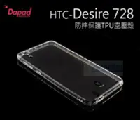 在飛比找Yahoo!奇摩拍賣優惠-s日光通訊@DAPAD原廠 HTC Desire 728 防