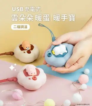 USB充電式 雲朵朵暖蛋/暖手寶 適用 暖暖寶 暖手寶 (10折)