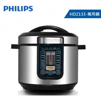 在飛比找PChome24h購物優惠-PHILIPS 飛利浦智慧萬用鍋 HD2133