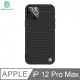 NILLKIN Apple iPhone 12 Pro Max 6.7吋 優尼保護殼