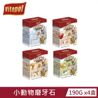 在飛比找PChome24h購物優惠-【Vitapol維他寶】小動物磨牙石(原味､柑橘､蘋果､蔬菜