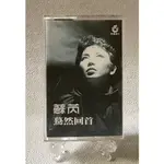 [哇！東西］蘇芮 驀然回首 卡帶 錄音帶 飛碟唱片 冷的記憶 是不是這樣 心痛的感覺 夜的聲音 也算是奇蹟 迷失 不回首