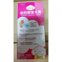 在飛比找蝦皮購物優惠-優兒康 幼兒開胃元素