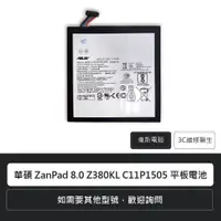 在飛比找蝦皮購物優惠-附發票☆Coin mall☆華碩 ZenPad 8 Z380