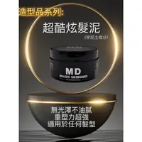 在飛比找蝦皮購物優惠-免運MD髮泥【買2送1 優惠組】 magic髮蠟 公司貨 C