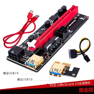 升級款009S PLUS8電容穩定款 顯卡延長線PCI-E1x轉16x顯卡專用延長線 PCIE16X轉1X延長線 1X轉16X顯卡延長線