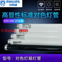 在飛比找樂天市場購物網優惠-【最低價】【公司貨】飛利浦D65對色燈箱D50看色燈管UV光