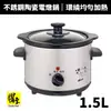 【鍋寶】1.5L不銹鋼陶瓷電燉鍋(SE-1050-D)