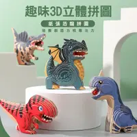 在飛比找蝦皮商城優惠-【福利品】模玩大道恐龍系列 ( 趣味3D立體拼圖 )