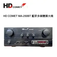 在飛比找環球Online優惠-卡本特 HD COMET MA-250BT 多媒體藍芽擴大機