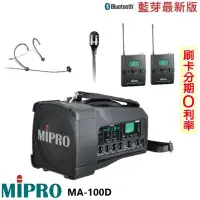 在飛比找Yahoo!奇摩拍賣優惠-永悅音響 MIPRO MA-100D 雙頻道迷你無線喊話器 