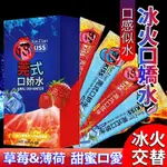 【大浪潮】冰火雙重天 口嬌水 隨身包潤滑液 情趣用品 情侶夫妻情趣 成人用品 口 快感增強液